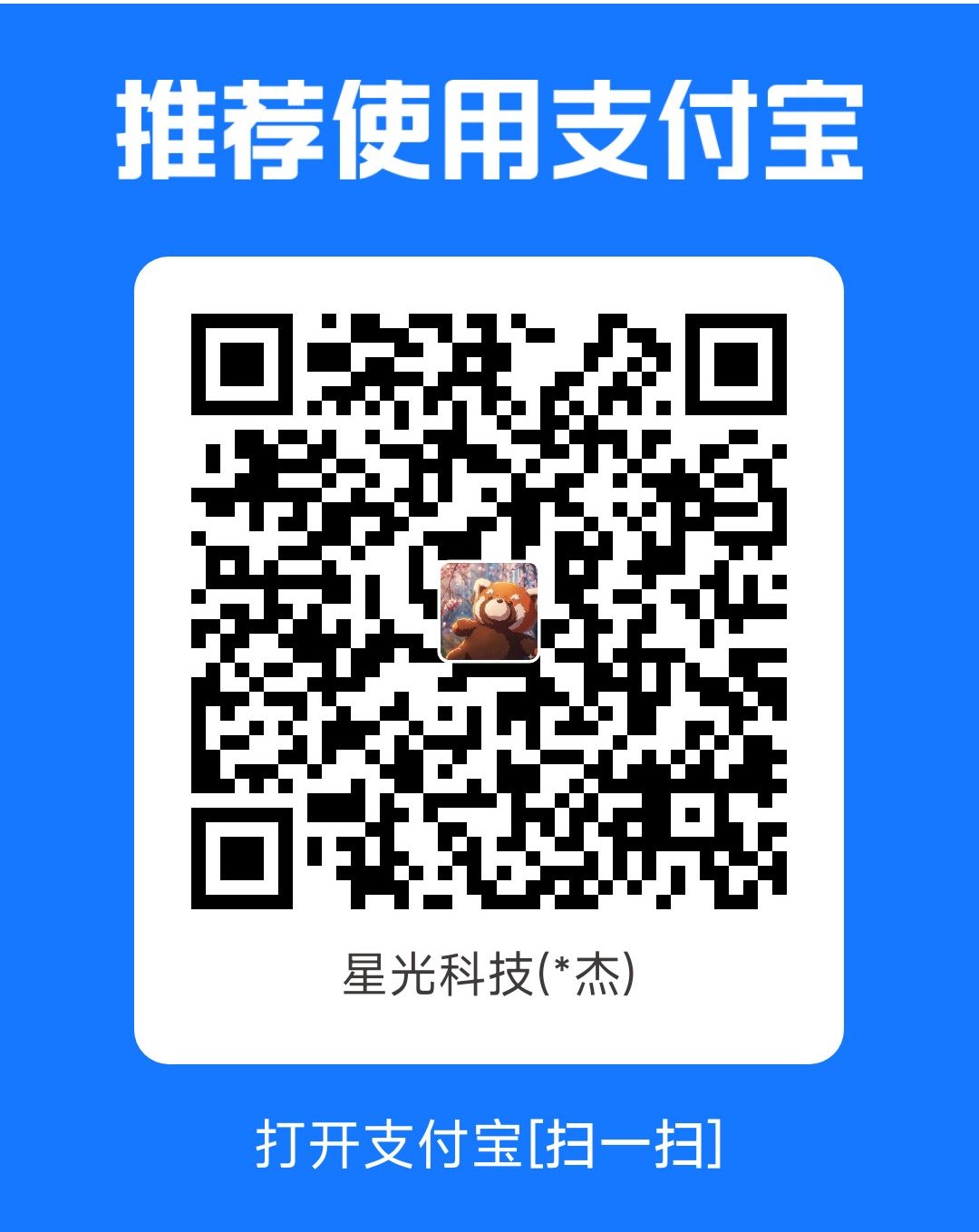 支付宝/微信收款